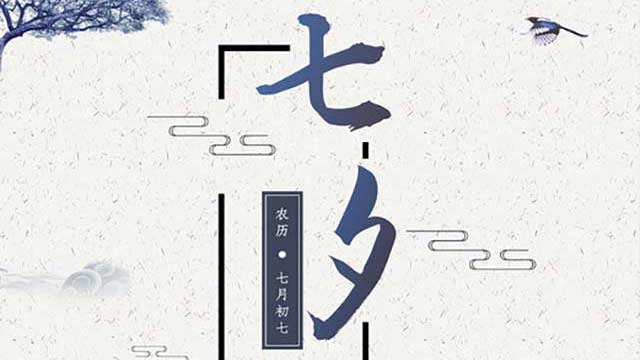 中国风水磨水墨画七夕节情节人海报-1