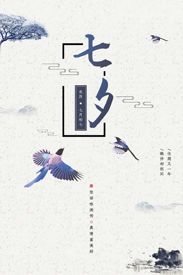 中国风水磨水墨画七夕节情节人海报-2