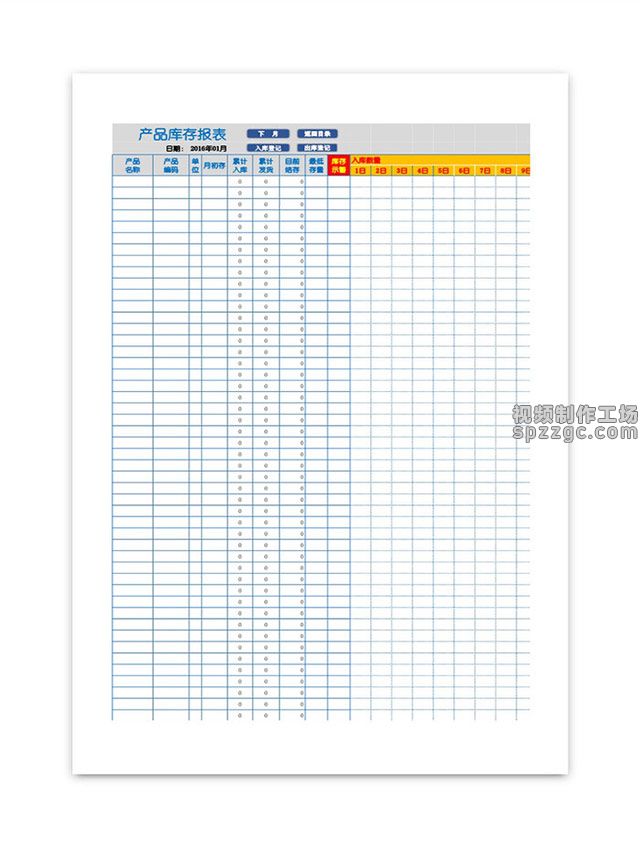 一年商品库存管理统计系统Excel模板-3