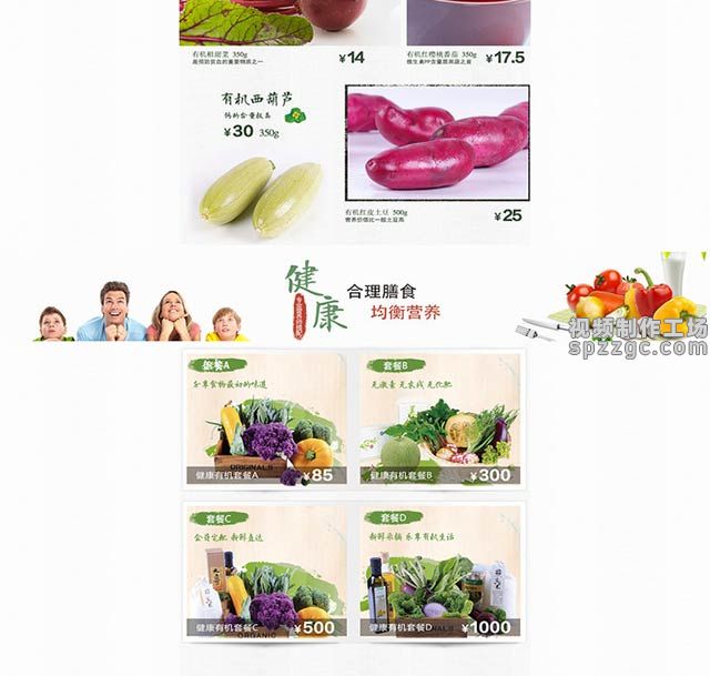 淘宝端午节龙舟节蔬菜促销店铺首页-2