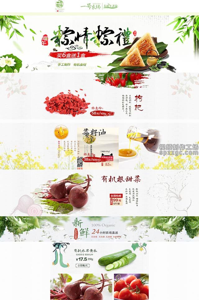 淘宝端午节龙舟节蔬菜促销店铺首页-3
