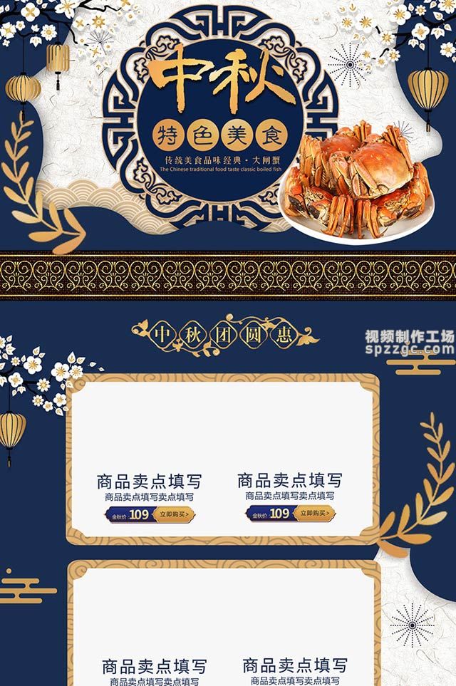 中国风中秋节月饼蟹美食店铺首页-1
