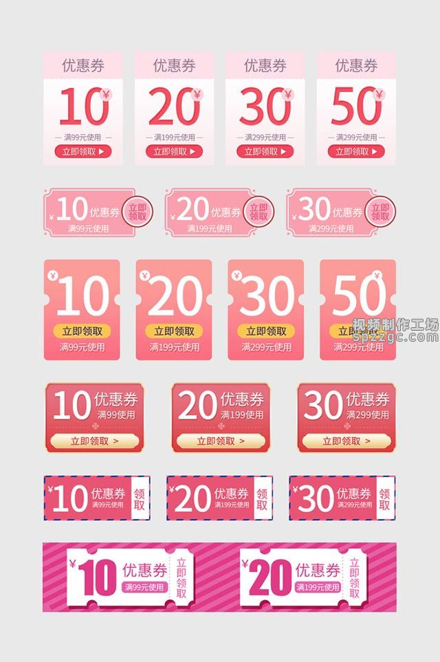 BQ021粉色时尚淘宝店铺优惠券标签.jpg