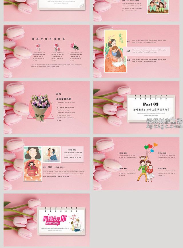 粉色玫瑰动态感恩母亲节节日活动PPT模板-3