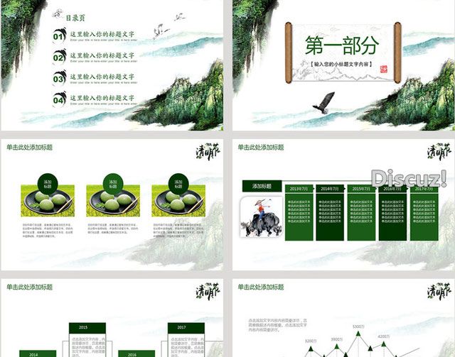 绿色山峦清明节传统文化宣传PPT模板-2