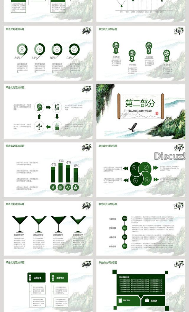 绿色山峦清明节传统文化宣传PPT模板-3