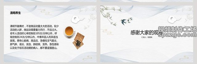 白色水墨风格中国传统清明节PPT模板-3