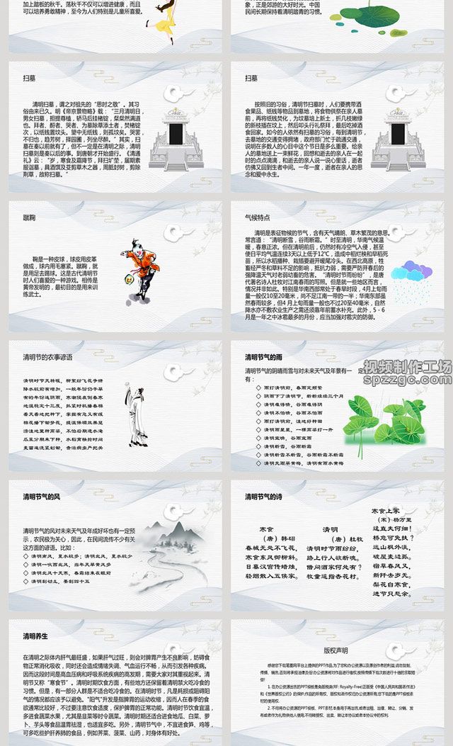 白色水墨风格中国传统清明节PPT模板-2