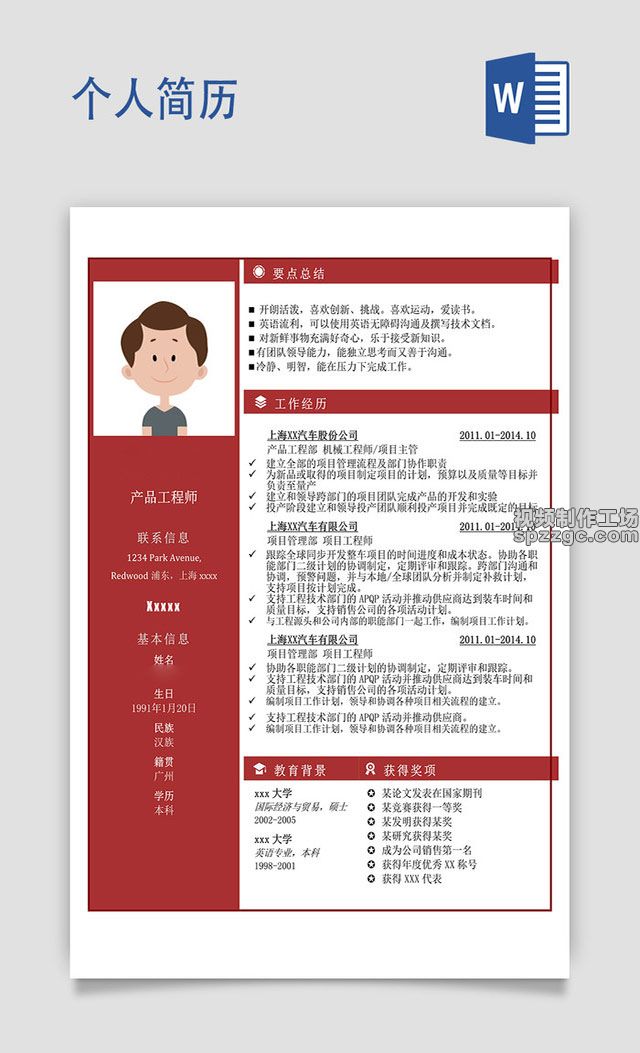 红色 技术产品工程师 简历Word模板-2