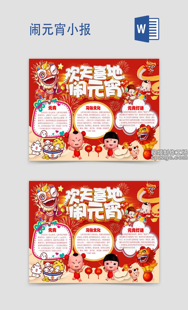 中国节日元宵习俗手抄报小报Word模板-2