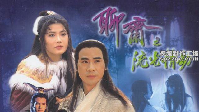 1996年香港TVB版《聊斋1》 音乐集-1
