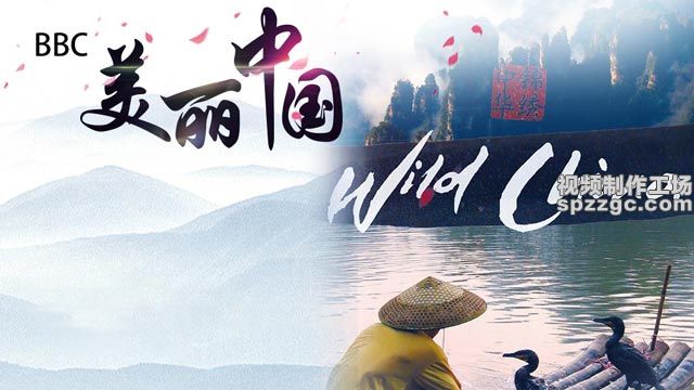 纪录片《美丽中国》Wild China原声大碟-1