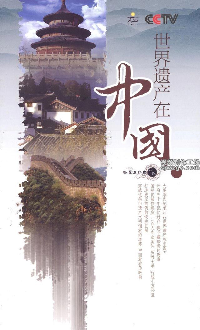 纪录片《世界遗产在中国》背景音乐-3