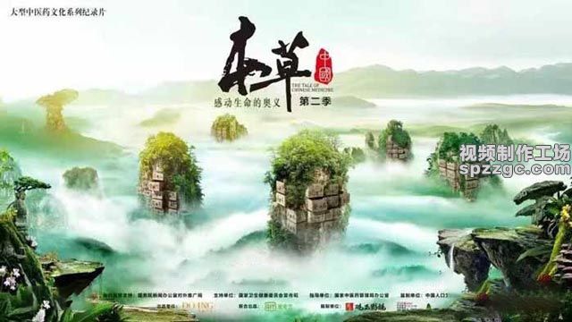 纪录片《本草中国》第二季背景音乐-1