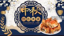 中国风中秋节月饼蟹美食店铺首页