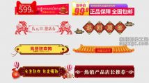 喜庆中国风元旦春节热销活动标签