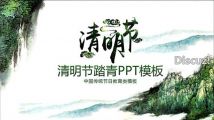 绿色山峦清明节传统文化宣传PPT模板